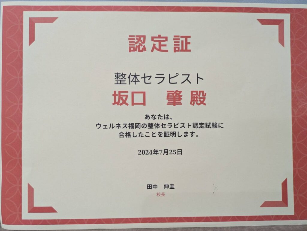 整体セラピスト