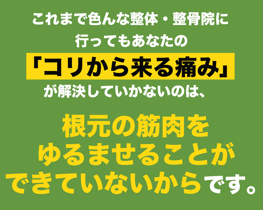 筋肉をゆるませる整体。ランボケア。坂口はじめ