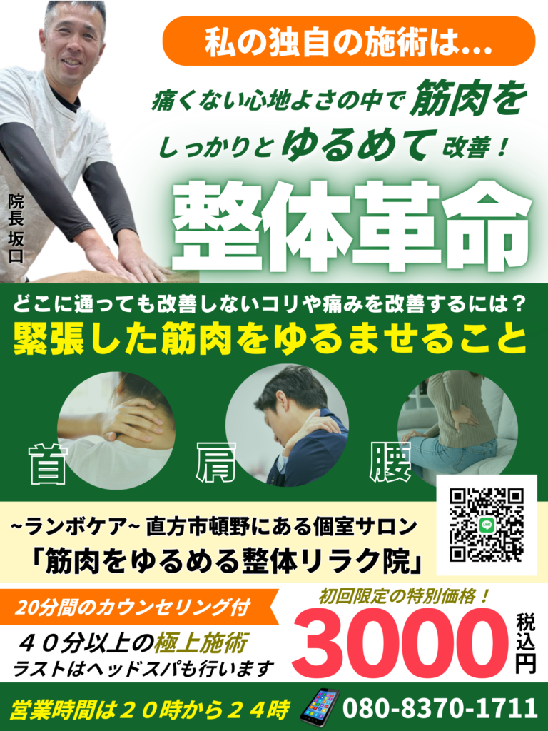 ランボケアの初回整体料金